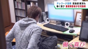 障害者に自宅で働ける環境を整備　働く喜びを