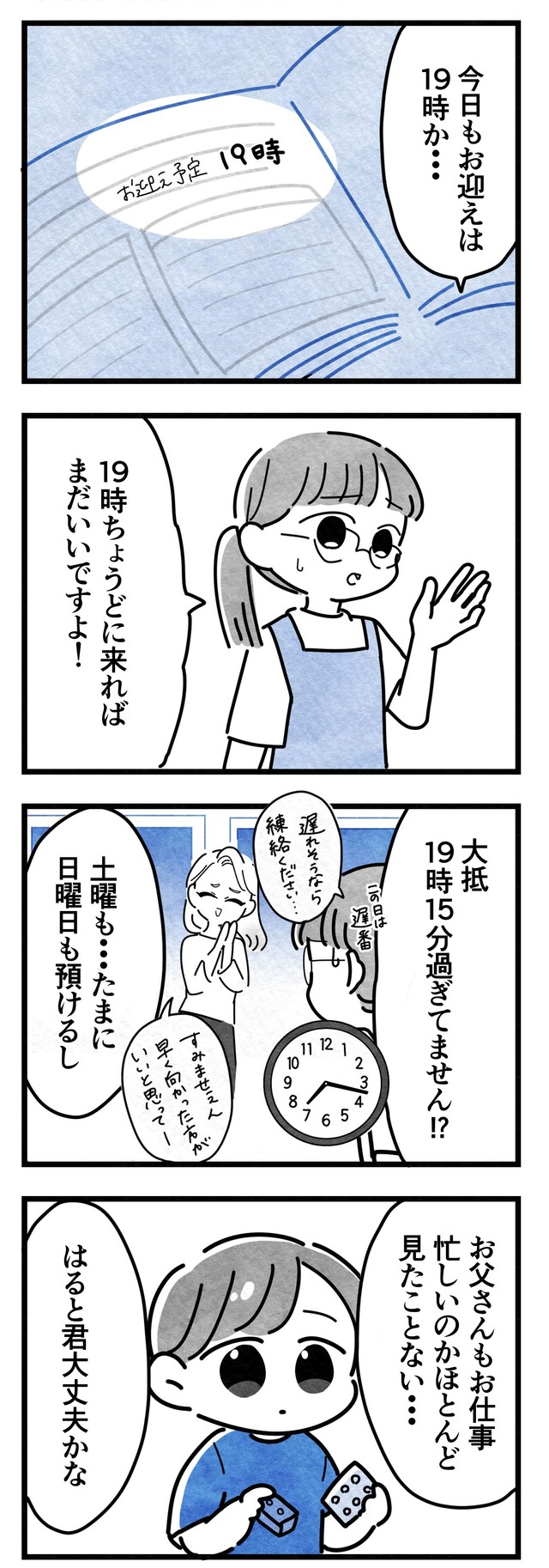 【漫画】『保護者支援もアンタ達（保育士）の仕事でしょ？』6（まえだ永吉さん提供）