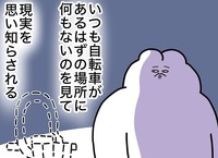 一夜明けて自転車無し生活が始まる（べじべじなっぱさん提供）