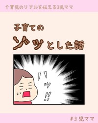 【漫画】『子育てのゾッとした話』1（愛田あいさん提供）