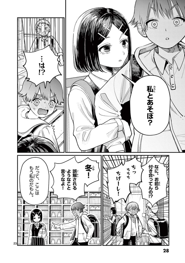 【漫画】『若葉さんちの青い恋』20　（小形朱嶺さんの提供）