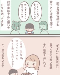 夫婦で言うことが違うのは子どもが混乱するかも（まどかさん提供）