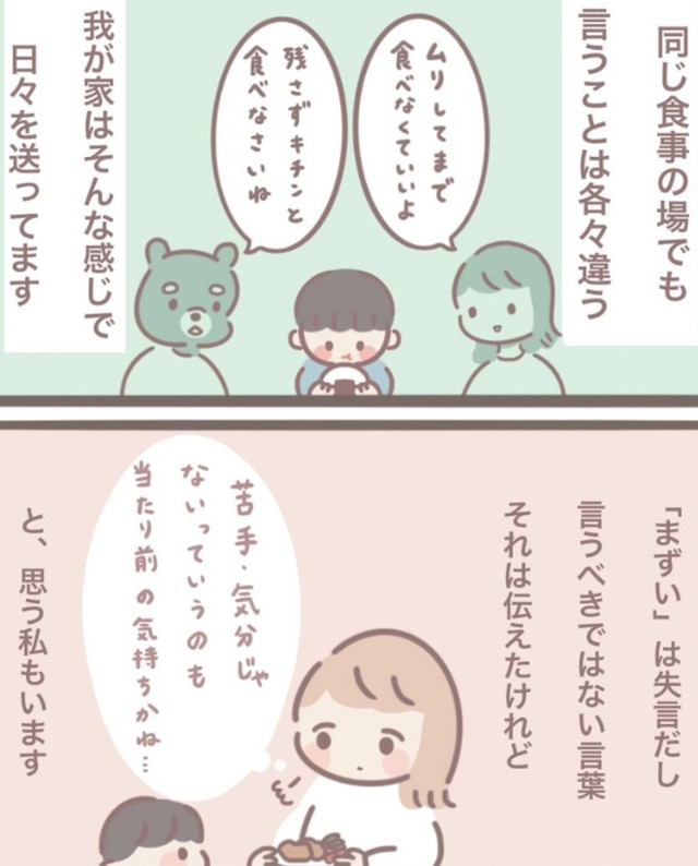 夫婦で言うことが違うのは子どもが混乱するかも（まどかさん提供）