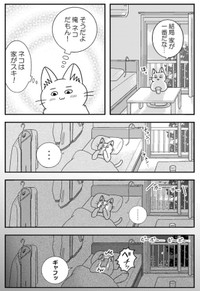 【漫画】『金無しプー散歩』5　© ねこ川いが里 2024