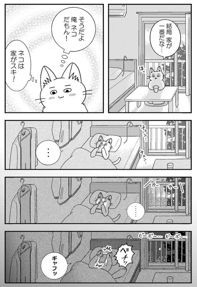 【漫画】『金無しプー散歩』5　© ねこ川いが里 2024