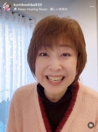 大場久美子インスタグラム（＠kumikoohba935）より