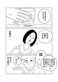 【漫画】『女将のゲッツ』2（ヒロ・コトブキさん提供）