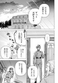 【漫画】『龍の花嫁 虎の婿』48　©Rukako／SQUARE ENIX