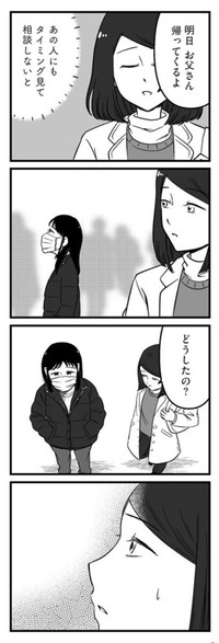 【漫画】『娘に整形したいと言われたら』15　©Otoka Umino 2026