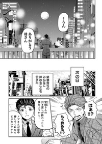 【漫画】『パワハラを断じて許さない課長の話』3（吉谷光平さん提供）