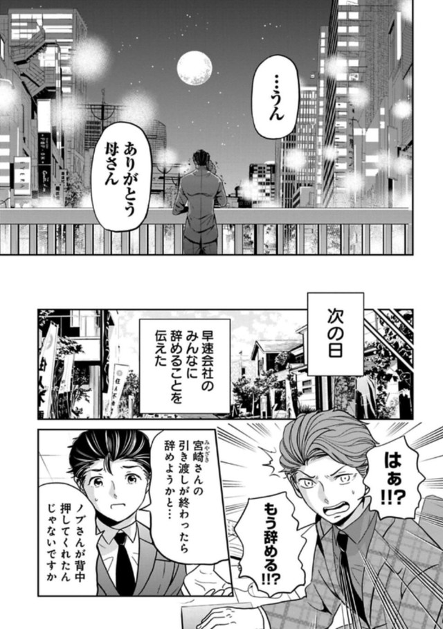 【漫画】『パワハラを断じて許さない課長の話』3（吉谷光平さん提供）