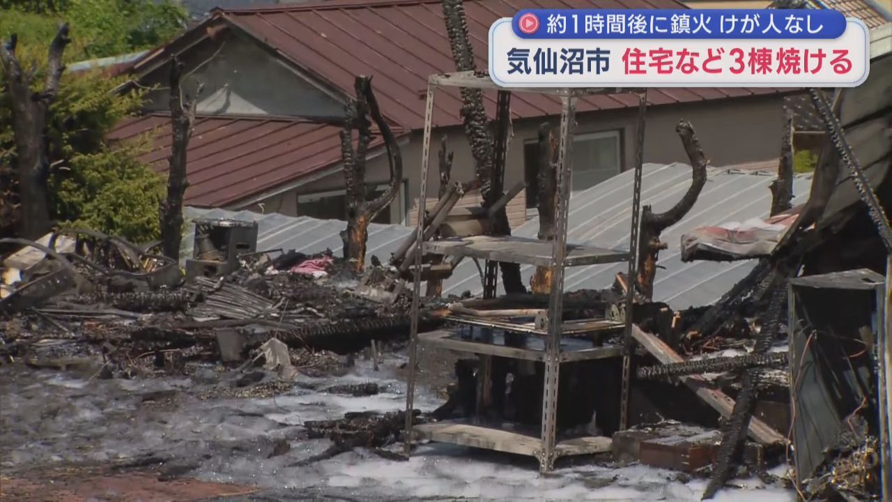 宮城・気仙沼で住宅など３棟焼ける　けが人なし