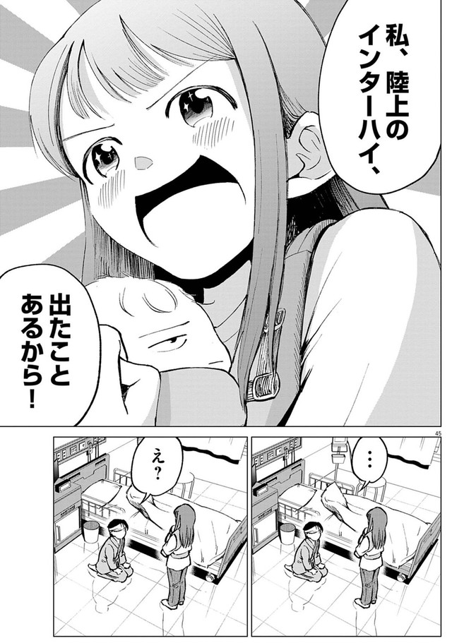 【漫画】『俺は絶対病気じゃない！』45　Ⓒ依和尾阿弥／小学館