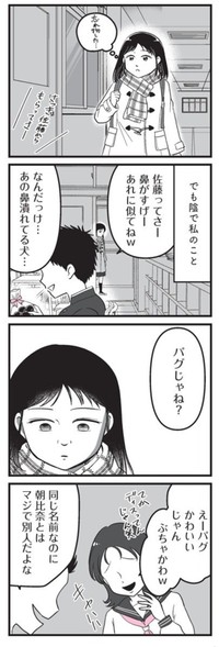 【漫画】『娘に整形したいと言われたら』33　©Otoka Umino 2026