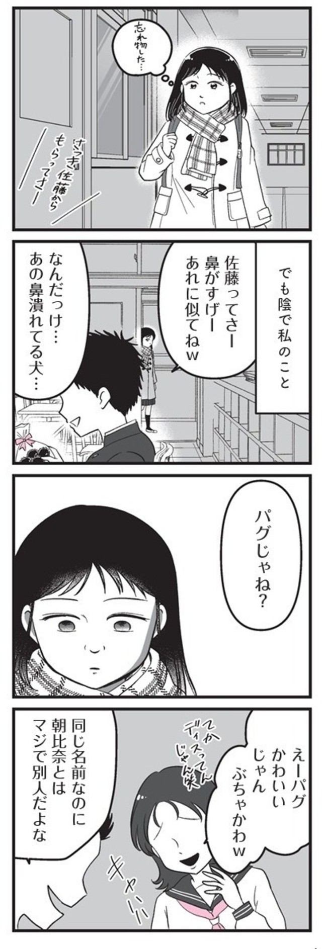 【漫画】『娘に整形したいと言われたら』33　©Otoka Umino 2026