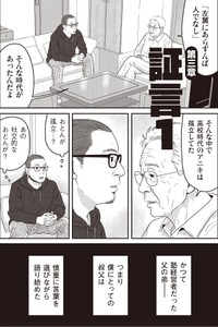 【漫画】『ネット右翼になった父』29（漫画：とあるアラ子／原作：鈴木大介）／KADOKAWA　より