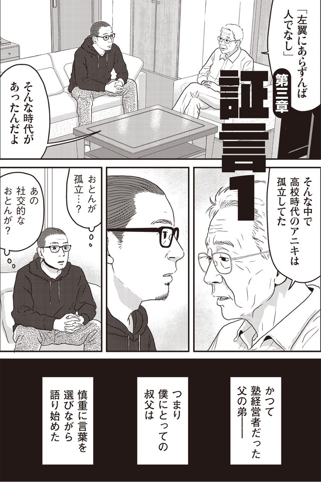 【漫画】『ネット右翼になった父』29（漫画：とあるアラ子／原作：鈴木大介）／KADOKAWA　より