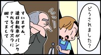 隣人からの突然のお願いとは…