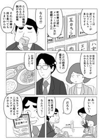 【漫画】『お店に入らなかった理由はメニューが多かったら⁉︎ それはどういうこと⁉︎』6（まるいがんもさん提供）