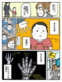 【漫画】『ギャルと子どもの骨』1（からばく社さん提供）