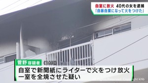 「自暴自棄になった」マンションの自室に放火した疑い　女を逮捕　仙台・若林区