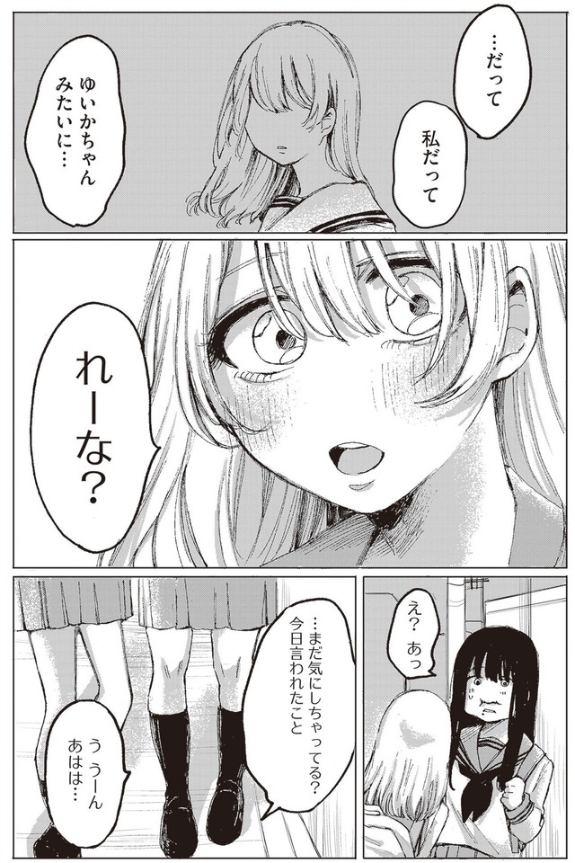 【漫画】『第1話　宮本れいなの場合』30（C）あめみくろ／KADOKAWA
