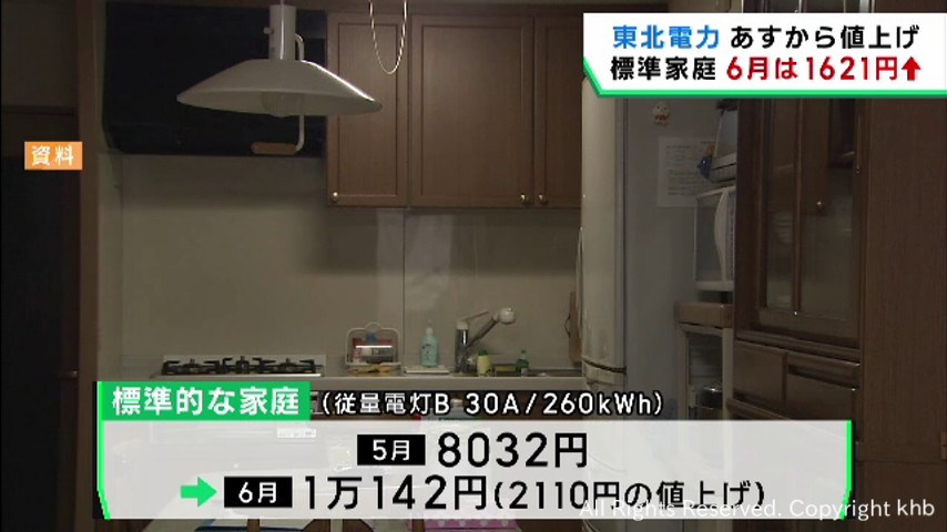 東北電力が６月１日から値上げ　２５．４７％