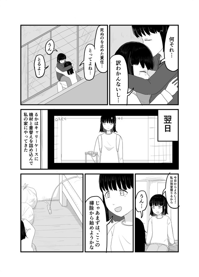 【漫画】『インポータンス・オヴ・ビーイング・アイドル』34（羊かわいいねさんさん提供）