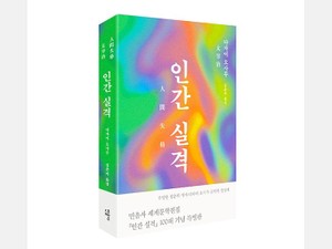 太宰治『人間失格』が韓国で100刷突破　出版社も「理由はミステリー」、なぜ人気？
