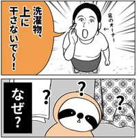 洗濯物、上に干さないで～（アマットル・キナさん提供）