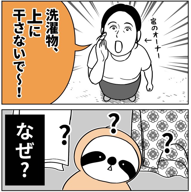 洗濯物、上に干さないで～（アマットル・キナさん提供）