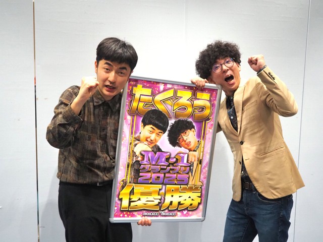 大阪に凱旋した「M-1グランプリ2025」王者のたくろう・赤木裕（左）、きむらバンド＝大阪・よしもと漫才劇場