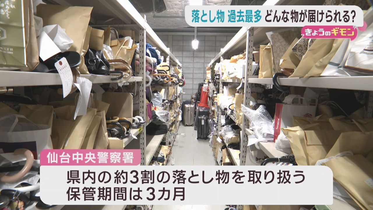 落とし物が宮城県でコロナ禍後最多に　インターネット検索が可能