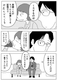 【漫画】『仕事はやればやるほどミスをする可能性も増える。でも…』10（まるいがんもさん提供）