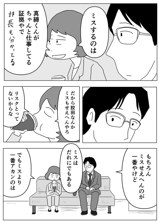 【漫画】『仕事はやればやるほどミスをする可能性も増える。でも…』10（まるいがんもさん提供）