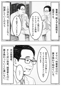 【漫画】『AIは人との向き合い方までは補ってくれない』9（長さん提供）