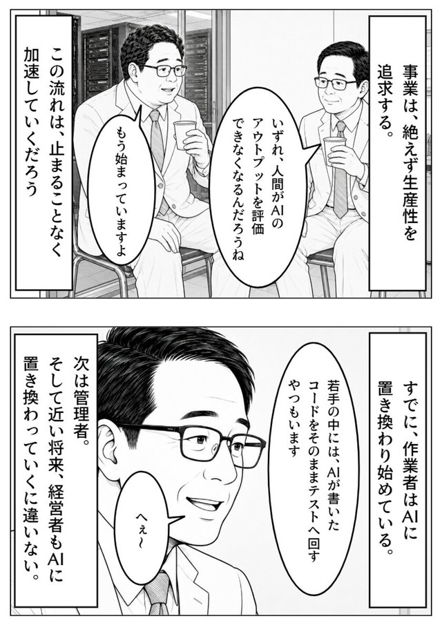 【漫画】『AIは人との向き合い方までは補ってくれない』9（長さん提供）
