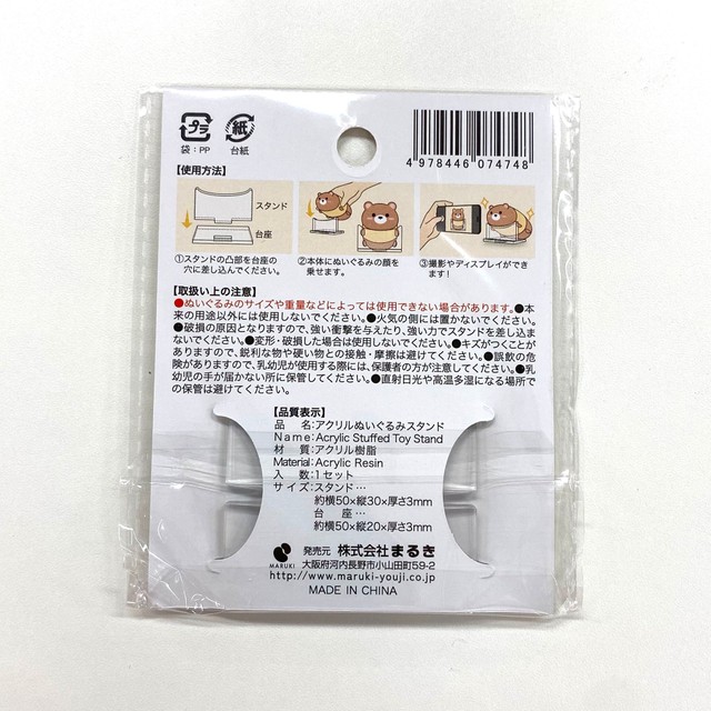 「アクリルぬいぐるみスタンド」のパッケージ裏面（ちぇゆさん提供）