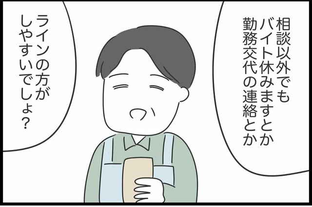【漫画】『勘違いおじさんに困っています』68（人間まおさん提供）