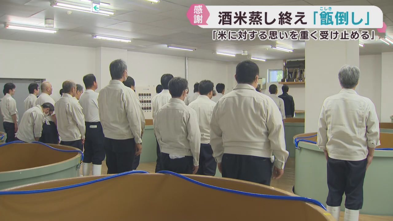 酒米を蒸す作業が終了　甑（こしき）倒しの神事　宮城・大崎市の一ノ蔵