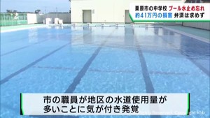 教諭が中学校のプールの水を止め忘れ　約４１万円の損害　宮城・栗原市