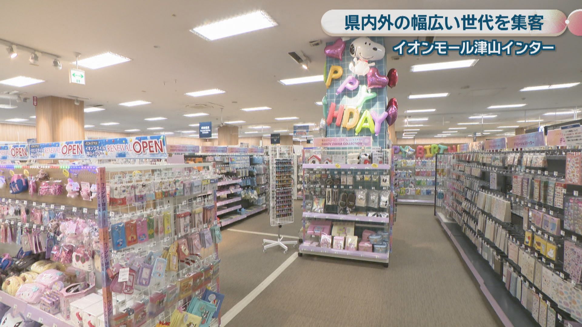 イオン モール 津山