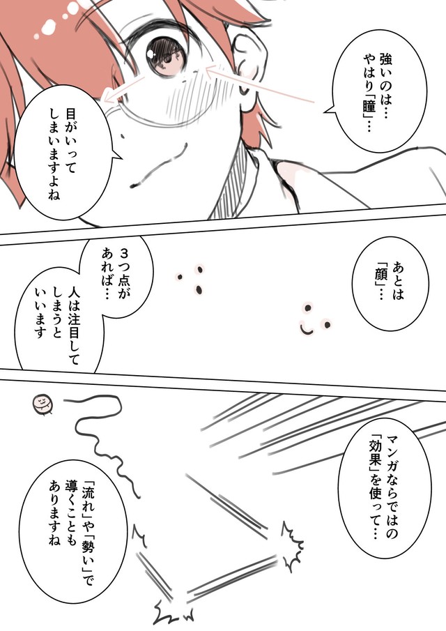 【漫画】『視線誘導は実は「視線」じゃないよって話』6（ごとう隼平さん提供）