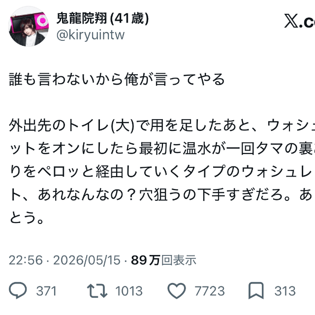 「誰も言わないから俺が言ってやる」（鬼龍院翔(41歳) (@kiryuintw)さんのXより）