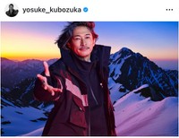 窪塚洋介（@yosuke_kubozuka）さんのインスタグラムより