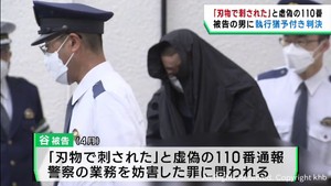 「腹刺された」と虚偽通報　被告に執行猶予付き判決