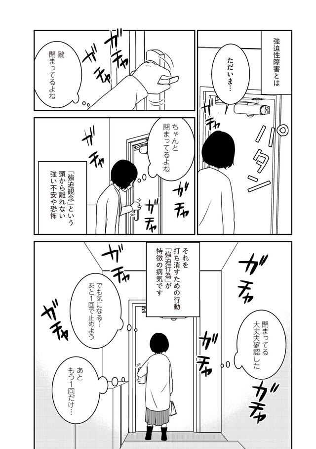 【漫画】『家族から放置されて発達障害に気づかないまま大人になりました』9　(c)モンズースー, ネコゼ／KADOKAWA