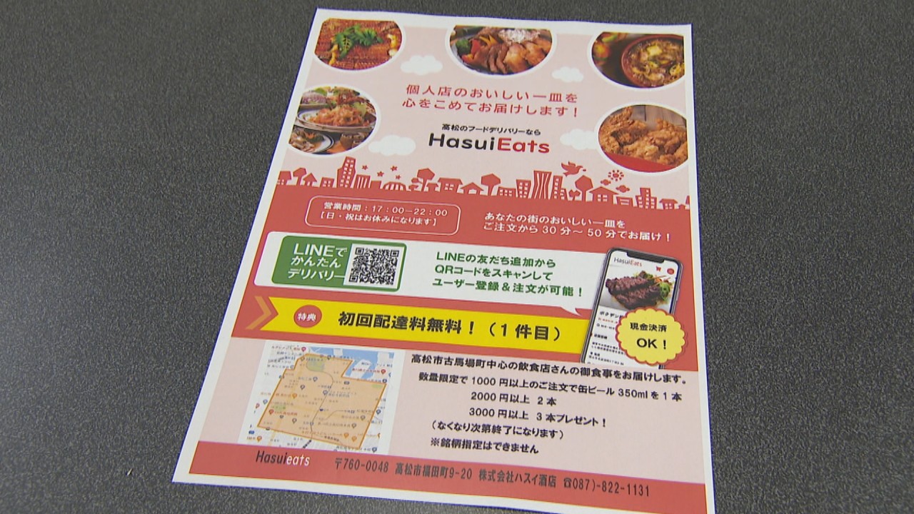 酒店が時短要請で開始 周辺の飲食店とともに デリバリーサービス 香川 高松市 Ksbニュース Ksb瀬戸内海放送