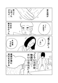 【漫画】『女将のゲッツ』4（ヒロ・コトブキさん提供）
