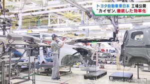 トヨタ自動車東日本の宮城大衡工場　工程を改善し効率化を徹底